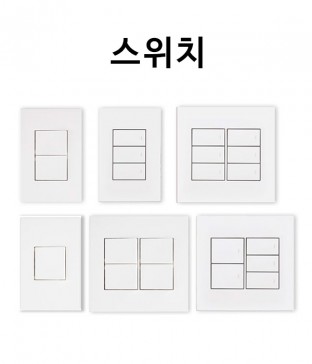 다이아 배선기구 스위치(화이트)